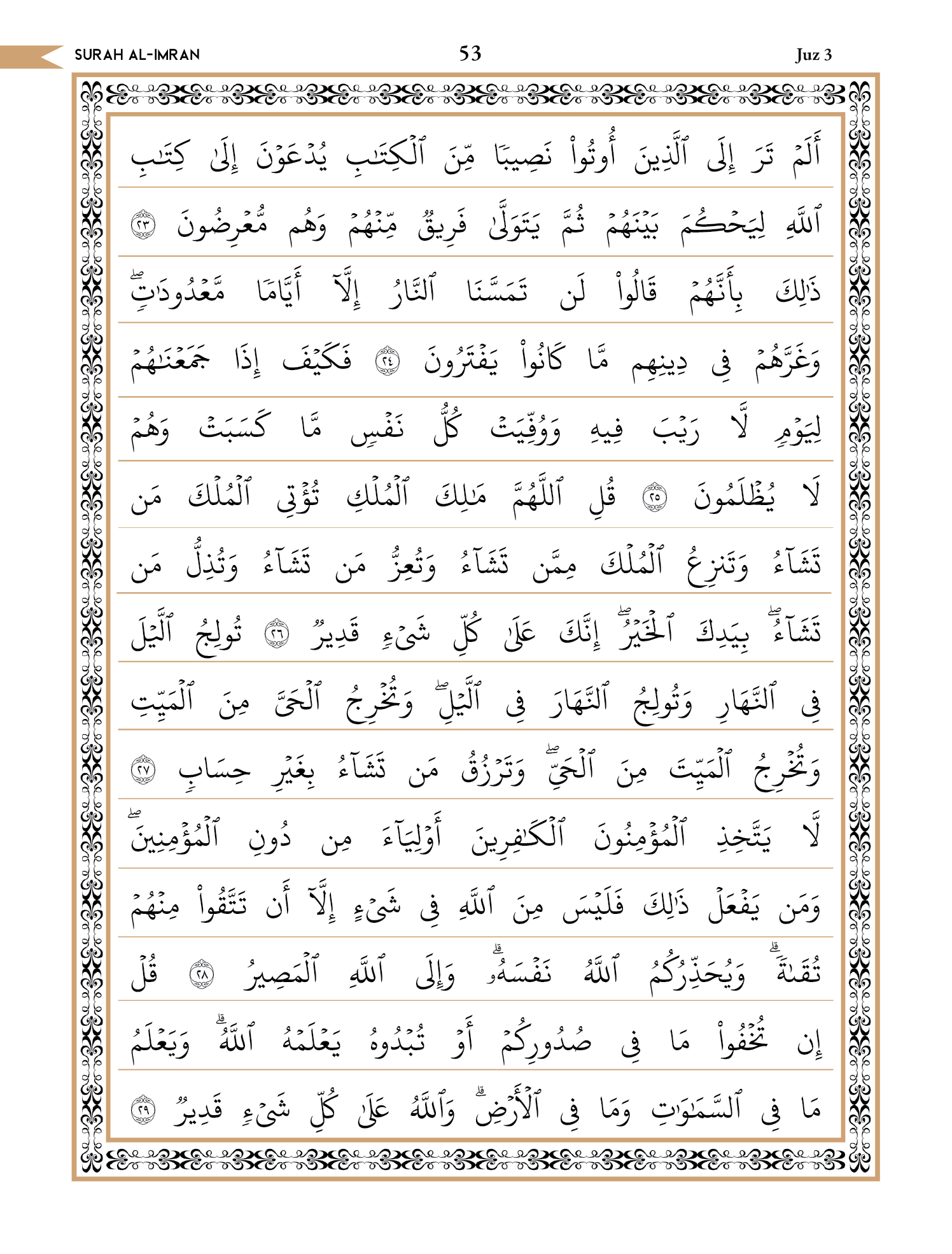 Quran Page 53